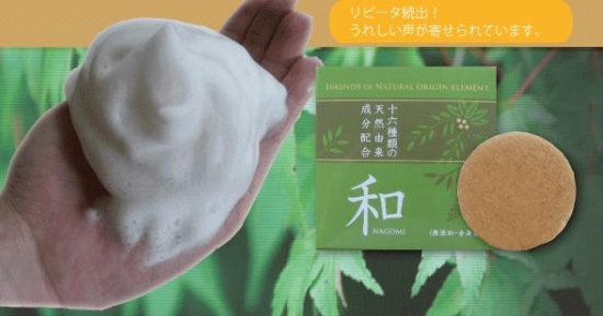 和(全身石鹸)