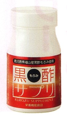 黒酢サプリ